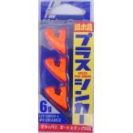 メジャークラフト 餌木蔵 プラスシンカー 6g 04 オレンジ 371948