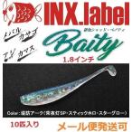 インクスレーベル 稚魚シャッド ベイティ 1.8インチ G05堤防アーク 常夜灯SP 331209