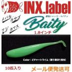 インクスレーベル 稚魚シャッド ベイティ 1.8インチ 05どチャートライム ウィードSP 331551