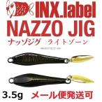 インクスレーベル ナッゾジグ 3.5g 05クロアワビ/ゴールド 332787