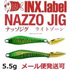 インクスレーベル ナッゾジグ 5.5g 03ミドキン/ゴールド 332824