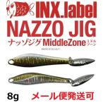 インクスレーベル ナッゾジグ 8g 06ホロチカ/シルバー 332916