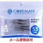 コアマン アルカリシャッド 55mm 041 シャローベイト 491545