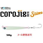ショッピングウロコ ウロコ コロジグブレード スリム 100g 014G フルグロー 100973