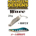 スカジットデザインズ ウェーブ 23g ヤングサーモン(銀) 693417