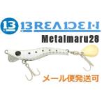 メール便可 ブリーデン メタルマル 28g 02 シルバーイ