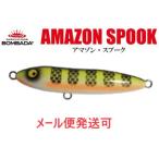 ボンバダ アマゾンスプーク KCH 086695