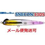 ブルーブルー スネコン 130S 46 フラッシュカーズ 969791
