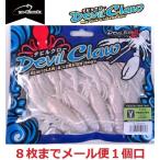 ワンナック デビルクロー パールホワイト 100813 タコ掛け デビルエイトクロー 交換用 オプション