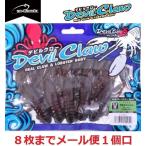 ワンナック デビルクロー イシガニ 100929 タコ掛け デビルエイトクロー 交換用 オプション メール便可