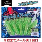 ワンナック デビルクロー パールグリーン タコ掛けケ デビルエイトクロー 交換用 オプション100943 メール便可