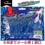 ワンナック デビルクロー ブルーフレーク タコ掛け デビルエイトクロー 交換用 オプション100950 メール便可