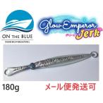 オンザブルー グローエンペラー ジャーク 180g 01 マグマシルバー 451561