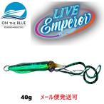 オンザブルー ライブエンペラー 40g 05 グリーンゴールド 452100
