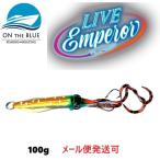 オンザブルー ライブエンペラー 100g 02 ラスタオレンジ 452254