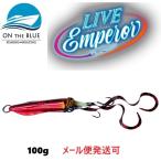 オンザブルー ライブエンペラー 100g 04 レッドゴールド 452278