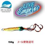 オンザブルー ライブエンペラー 150g 02 ラスタオレンジ 452452