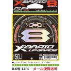 YGK よつあみ エックスブレイド アップグレード X8 150m 0.6号 14lb 710371