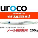 ウロコジグ オリジナル 200g 008G シルバーダブルエンドグロー 530243