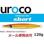 ウロコジグ ショート 120g 002G アカキングローベリー 531097