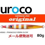 ウロコジグ オリジナル 80g 006G ピンクゴールドゼブラグロー 531479