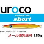 ウロコジグ ショート 180g 002G アカキングローベリー 531592