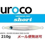 ウロコジグ ショート 210g 007G シルバーダブルエンドグロー 531714