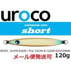 ウロコジグ ショート 120g 010G スクイッドグロー 531745