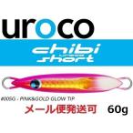 ウロコジグ チビウロコ ショート 60g 005G ピンクゴールドグローティップ 532582