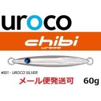 ウロコジグ チビウロコ 60g 001 ウロコシルバー 532995