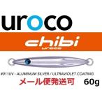 ウロコジグ チビウロコ 60g 011UV アルミシルバー(ケイムラ) 533091