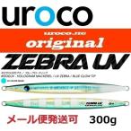 ショッピングウロコ ウロコ ウロコジグ オリジナル 300g 503GUV ホロサバ/UVゼブラ 533411