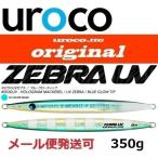 ウロコジグ オリジナル 350g 503GUV ホロサバ/UVゼブラ 533466 説明文は必ずご確認をお願いいたします。
