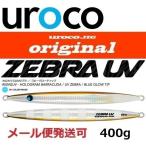 ショッピングウロコ ウロコ ウロコジグ オリジナル 400g 504GUV ホロカマス/UVゼブラ 533527 説明文は必ずご確認をお願いいたします。