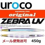 ウロコジグ オリジナル 450g 502GUV ホロサンマ/UVゼブラ 533558 説明文は必ずご確認をお願いいたします。