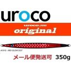 ウロコジグ オリジナル 350g 101G レッドグロードット 534258 説明文は必ずご確認をお願いいたします。
