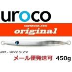 ウロコジグ オリジナル 450g 001 ウロコシルバー 534579 説明文は必ずご確認をお願いいたします。