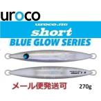 ウロコジグ ショート 270g 601BG ホロシルバー/ブルーグロー 536153