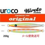 ウロコジグ オリジナル 200g 249G チャートオレンジ/Zグロー 536702 山本啓人×urocoコラボカラー ヒロトモデル ヒロトカラー