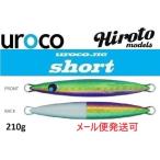 ショッピングウロコ ウロコ ウロコジグ ショート 210g 248G 緑金パープル/FHグロー 536894 山本啓人×urocoコラボカラー