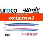 ウロコジグ オリジナル 350g 247G ブルピン/FHグロー 537037 山本啓人×urocoコラボカラー 説明文は必ずご確認をお願いいたします。