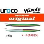ウロコジグ オリジナル 350g 248G 緑金パープル/FHグロー 537044 山本啓人×urocoコラボカラー 説明文は必ずご確認をお願いいたします。