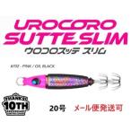 ウロコ ウロコロスッテ スリム 10thリミテッドカラー 20号 702 ピンク/オイルブラック 538584 UROCO