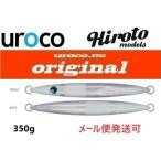 ウロコジグ オリジナル 350g 258G ダブルハーフグロー 539567 山本啓人×urocoコラボカラー 説明文は必ずご確認をお願いいたします。