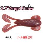 ヤバイブランド 2.7インチ エンジェルクロー 010 ミミズ 060469 ゲーリーヤマモト