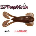 ヤバイブランド 2.7インチ エンジェルクロー 411 エビミソ 060483 ゲーリーヤマモト