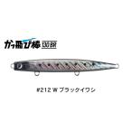ジャンプライズ かっ飛び棒 130BR 212 Wブラックイワシ 672566