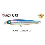 ジャンプライズ ぶっ飛び君 95S フックレス 302 ブルピンイワシ 675857　2026年リニューアルカラー
