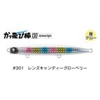 ジャンプライズ かっ飛び棒 130 シャローライト 301 レンズキャンディーグローベリー 676120 フックレス 2026年リニューアルカラー