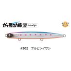 ジャンプライズ かっ飛び棒 130 シャローライト 302 ブルピンイワシ 676137 フックレス 2026年リニューアルカラー
